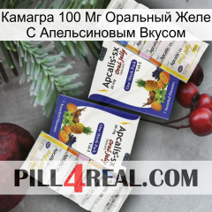 Камагра 100 Мг Оральный Желе С Апельсиновым Вкусом 12